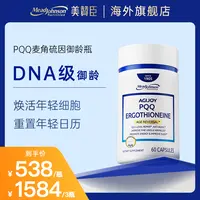 美赞臣麦角硫因亚精胺红石榴精粹60粒 效期2026.5.2