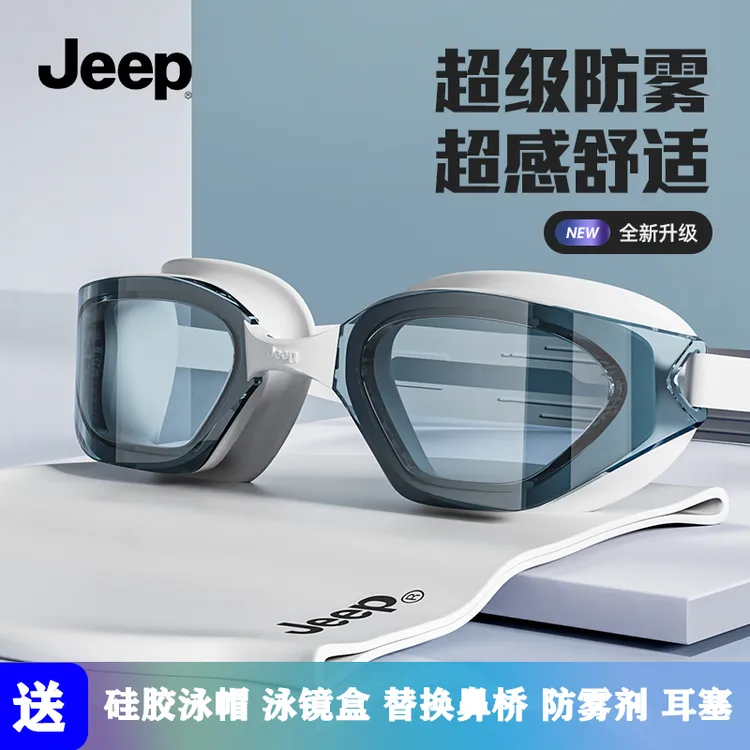 Jeep专业防雾泳镜防水高清近视游泳眼镜男女炫彩镀膜游泳装备泳帽