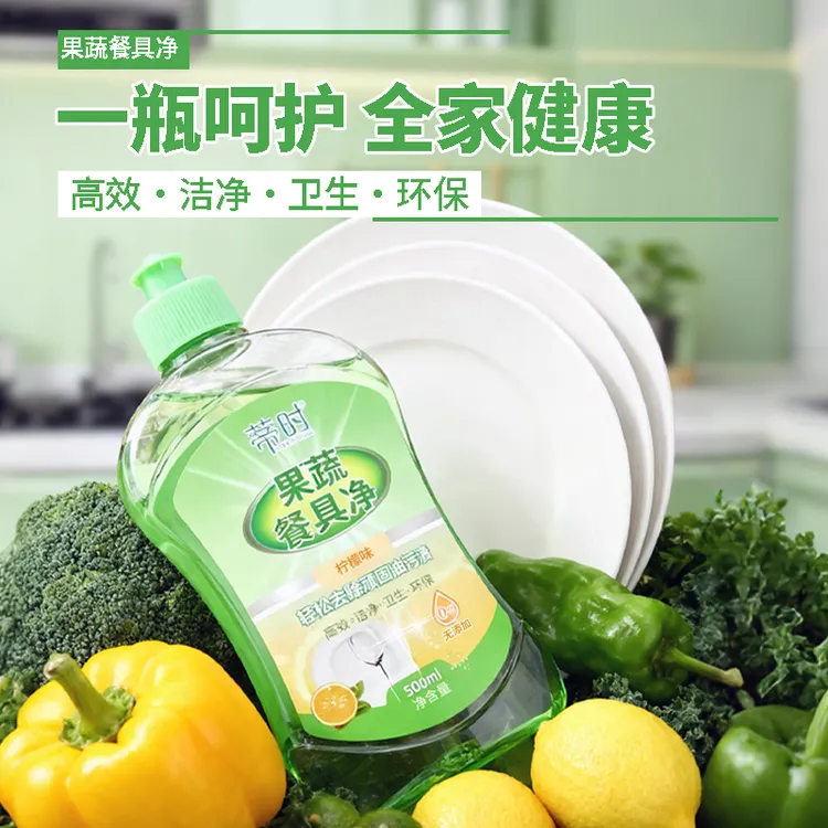 蒂时果蔬餐具净柠檬香通用柠檬香洗洁精食用去腥柠檬味去污洗水果