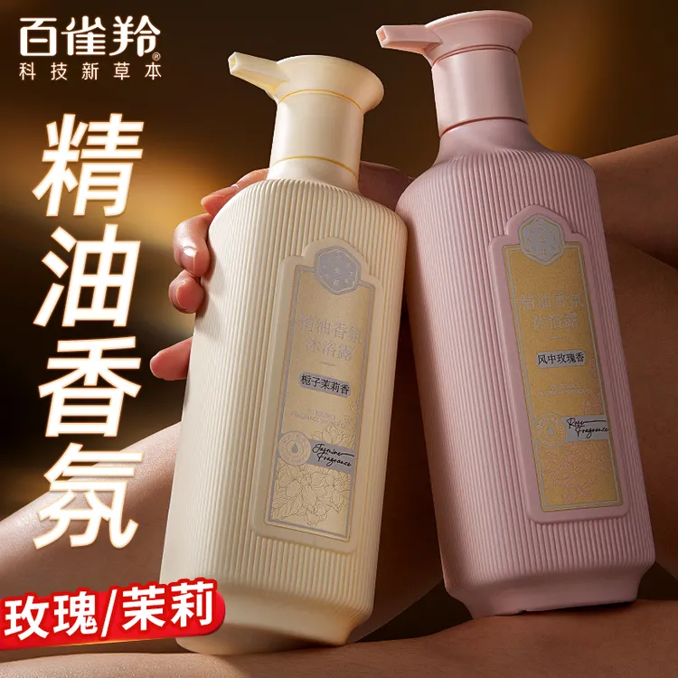 百雀羚三生花精油香氛沐浴露玫瑰茉莉深层清洁持久留香官方正品