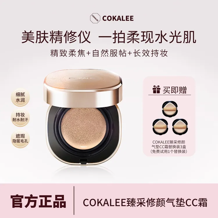 【双11专享价】院线水光遮瑕气垫CC霜到手一个正装三替换装