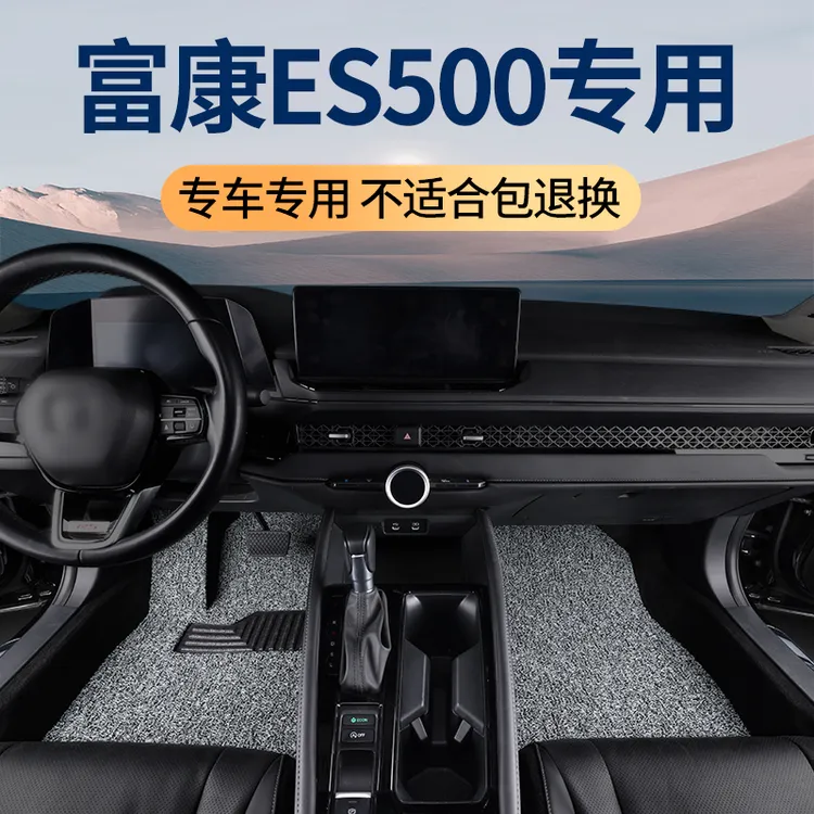 东风富康es500脚垫专用纯电动丝圈地毯式车垫子汽车改装内饰 用品