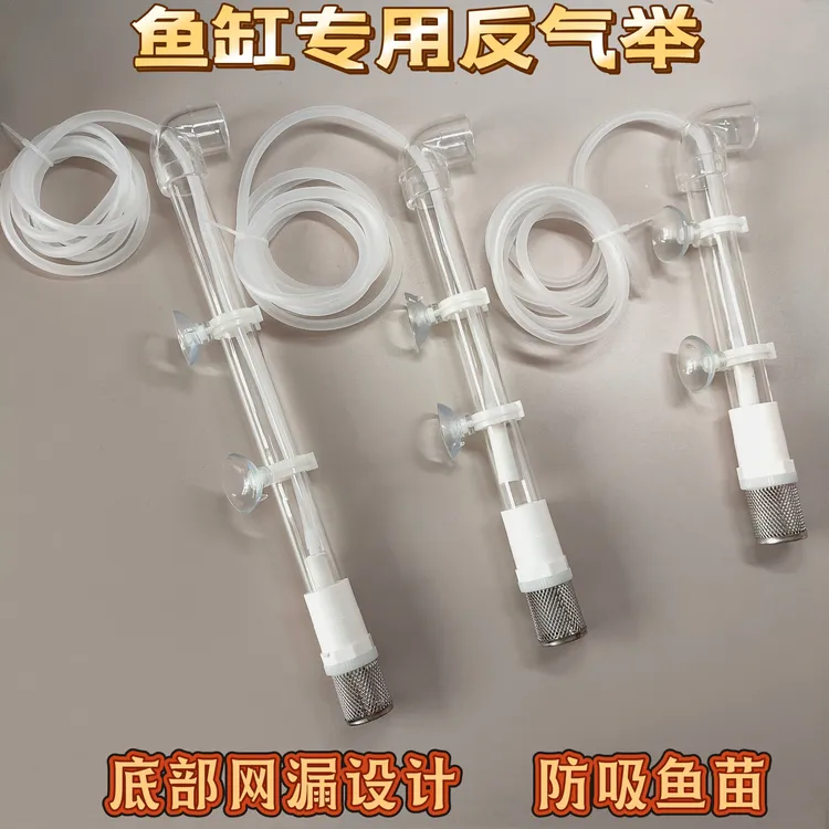 气举，鱼缸过滤，20毫米外径，含底部过滤网
