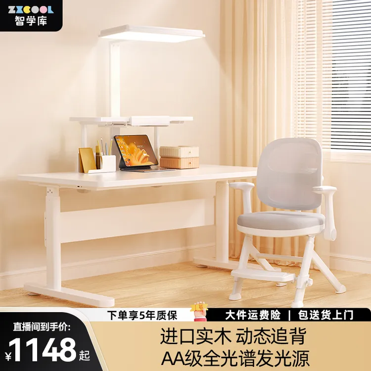 智学库【TOP精品套装推荐】云端椅全光谱大路灯可升降儿童学习桌椅