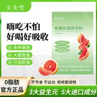 玄美嗖轻畅饮固体饮料