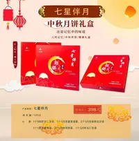 【牛村长中秋月饼】精品装黄记麒麟月广式五仁叉烧大月饼