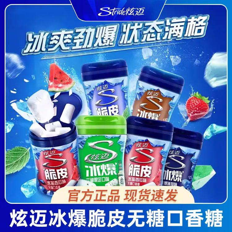 炫迈东鹏冰爆脆皮无糖口香糖40粒咖啡西瓜薄荷味清新口气休闲零食