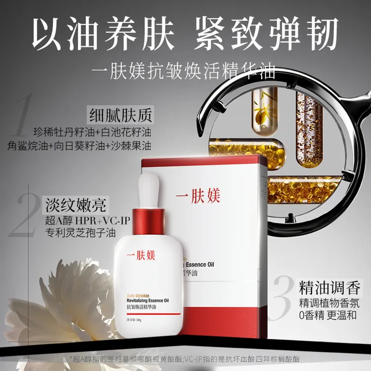 一肤媄 精油1瓶30ml 淡纹提亮紧致 角鲨烷油白池花籽油