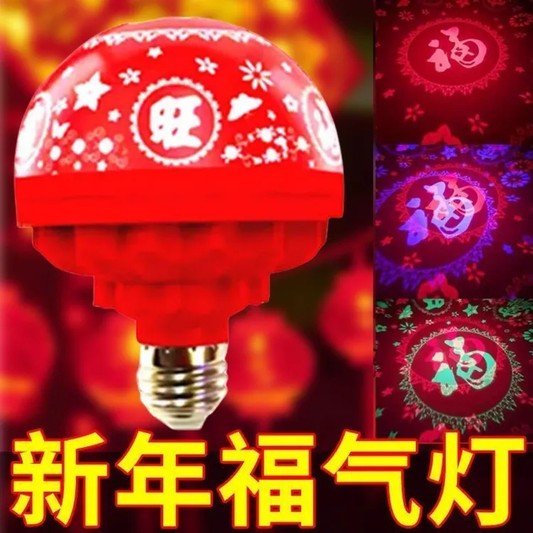 超划算福子灯笼家用春节福字灯发财led灯泡彩灯七彩过年一件起批