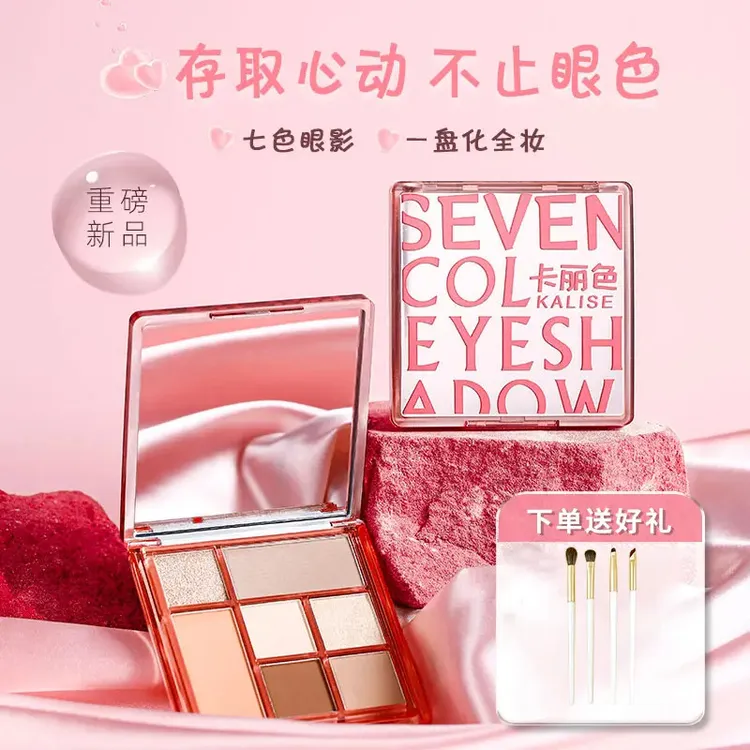 卡丽色七色眼影盘10.5g腮红修容眼影综合一体盘爆闪亮片细腻粉质