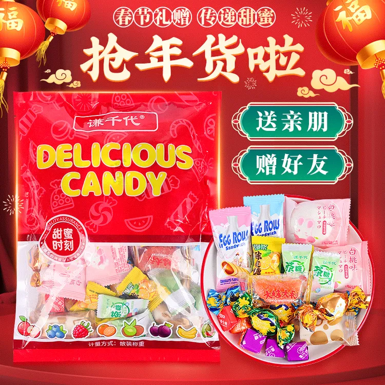 谦千代品牌混合多口味糖果大礼包婚庆年货休闲零食太妃糖喜糖年货