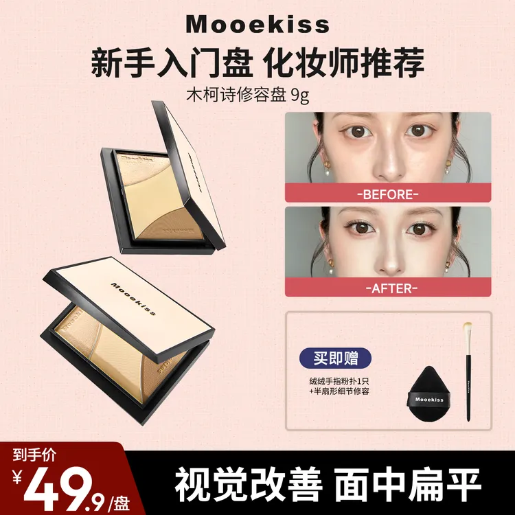 木柯诗修容盘高光哑光阴影一体盘三色鼻影轮廓哑光提亮塑颜9gDV商品图