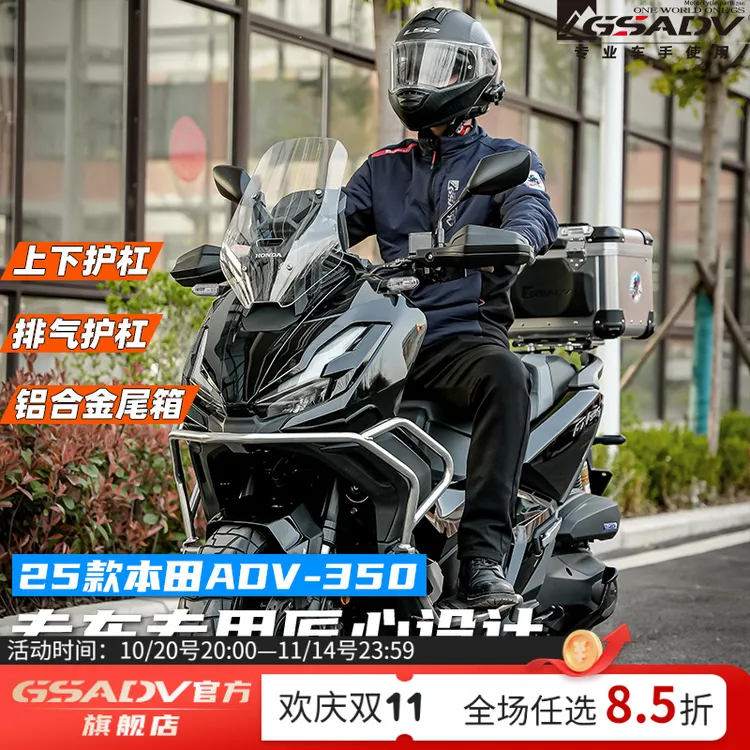 适用于25新款本田ADV350护杠 尾箱摩托车保险杠350ADV改装配件