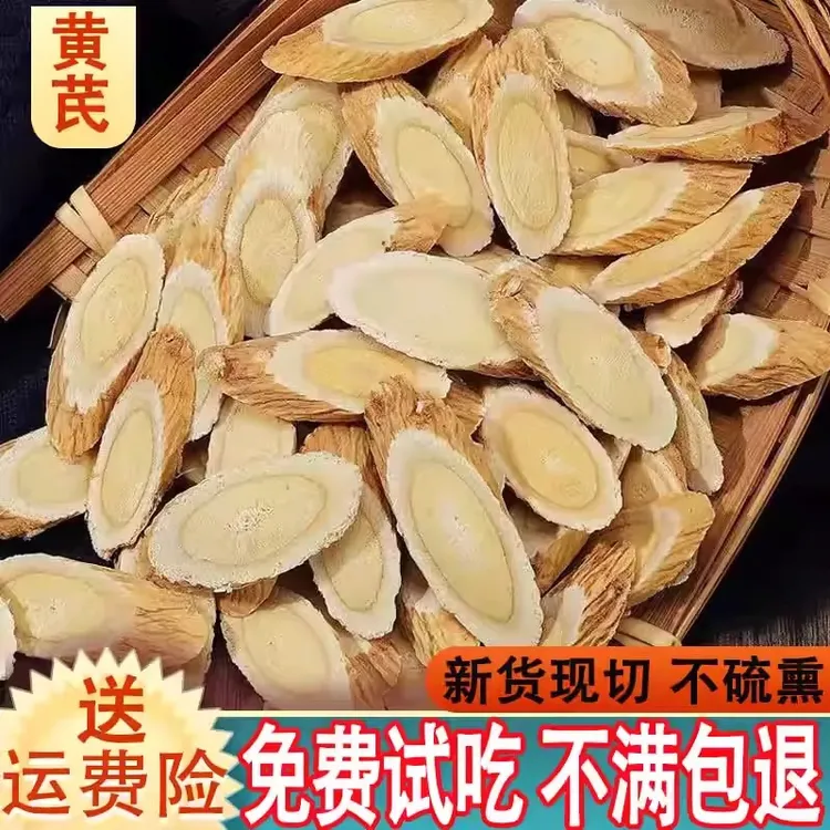 【原产地现切直发】岷县老黄芪   泡水 炖肉  煲汤原产地 当归 党参