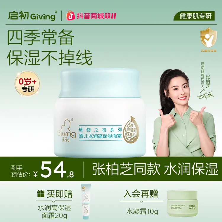 【秋冬保湿】启初婴幼儿多重特润面霜宝宝儿童护肤品换季滋润防干燥