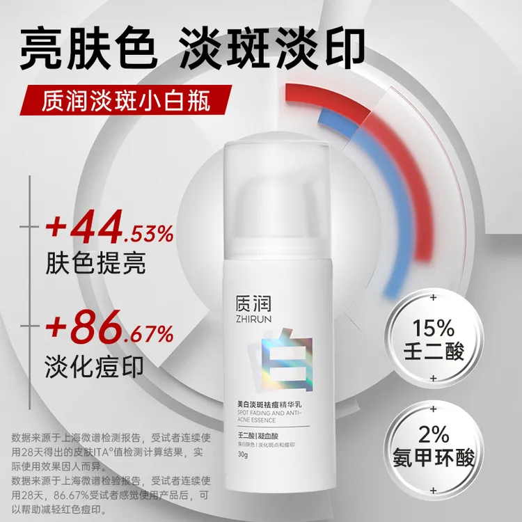 【壬二酸美白精华】改善暗沉美白淡斑提亮淡化痘印氨甲环酸美白精华