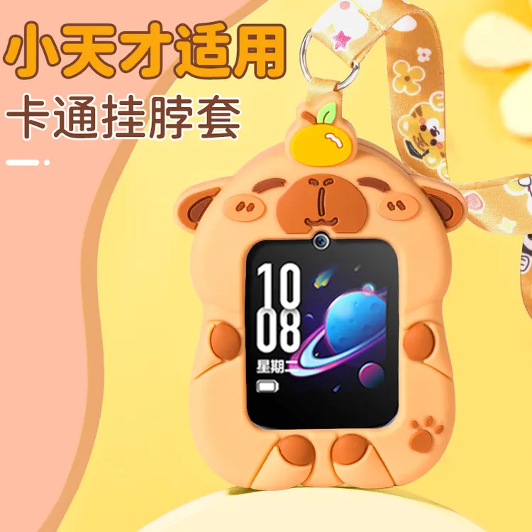 适用小天才手表D3/D3S/Z1S/Z1y/Q2/D1S/Q1C/Y06挂脖绳吊坠保护套