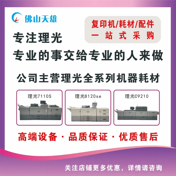 proC9100 9200 7200 5300 5200 7503 7502彩色黑白复印机诚意金