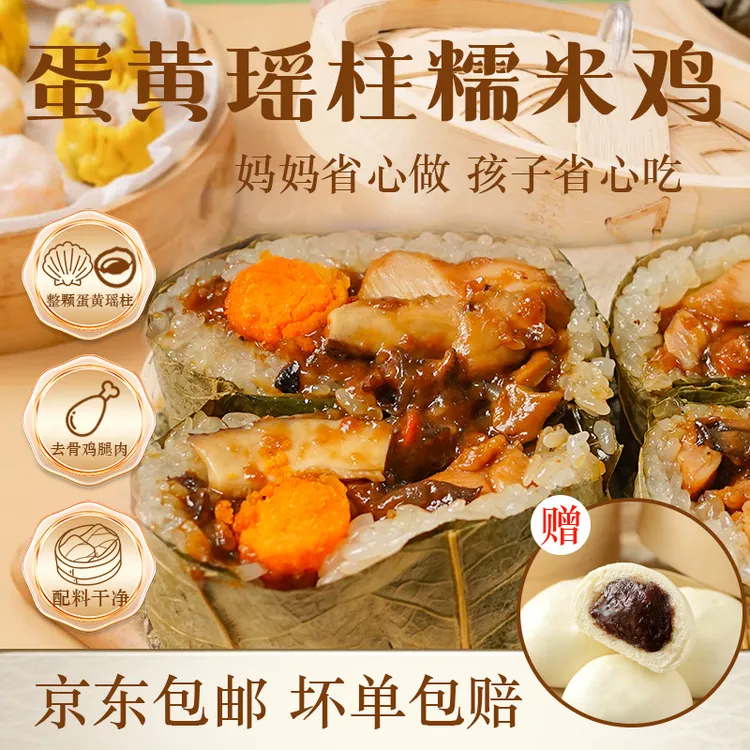 「再送红豆包」8个蛋黄瑶柱糯米鸡 手工制作真材实料营养家庭早餐