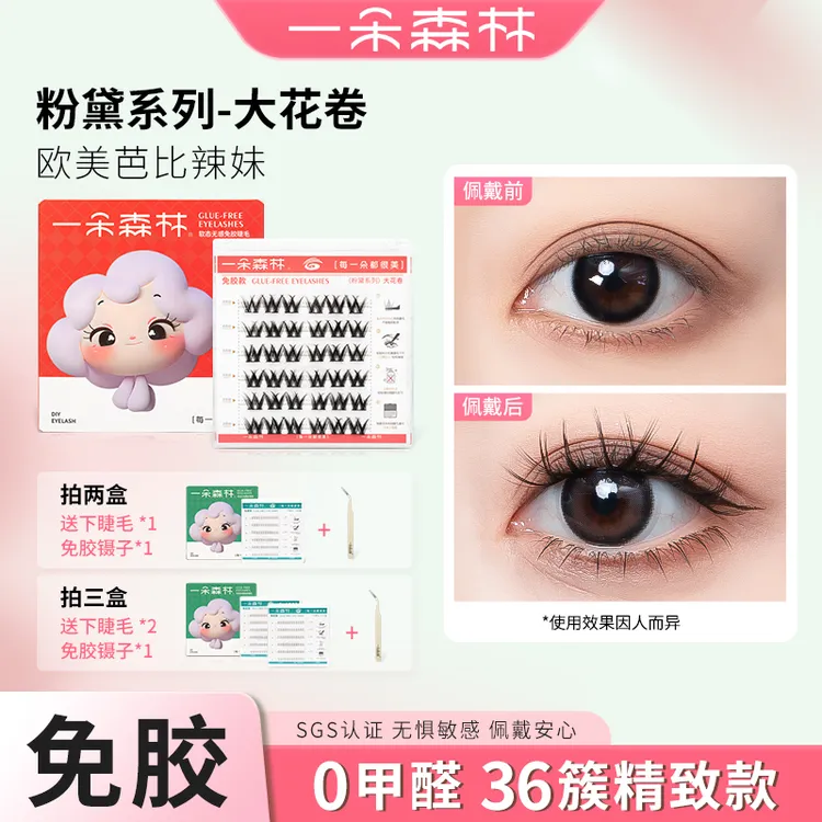 一朵森林免胶自粘假睫毛女凌乱感W型大花卷D翘仿真轻欧美浓密漫画