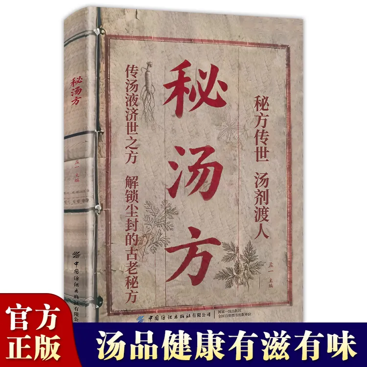 汤方大全一碗好汤好喝易做科学搭配家庭炖汤食谱方详细解读汤谱书