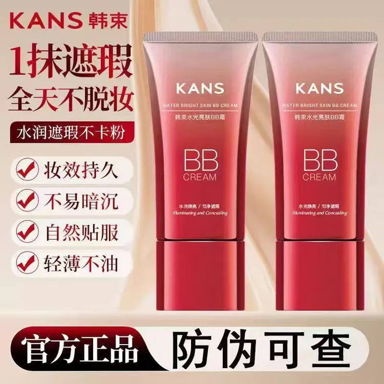 KANS/韩束红BB霜水光亮肤遮瑕持久不脱妆保湿服帖隔离提亮不卡粉