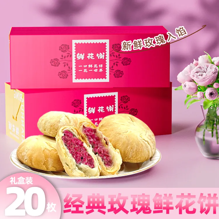 【中秋礼盒装】云典鲜花饼20枚 云南特产玫瑰鲜花月饼 F