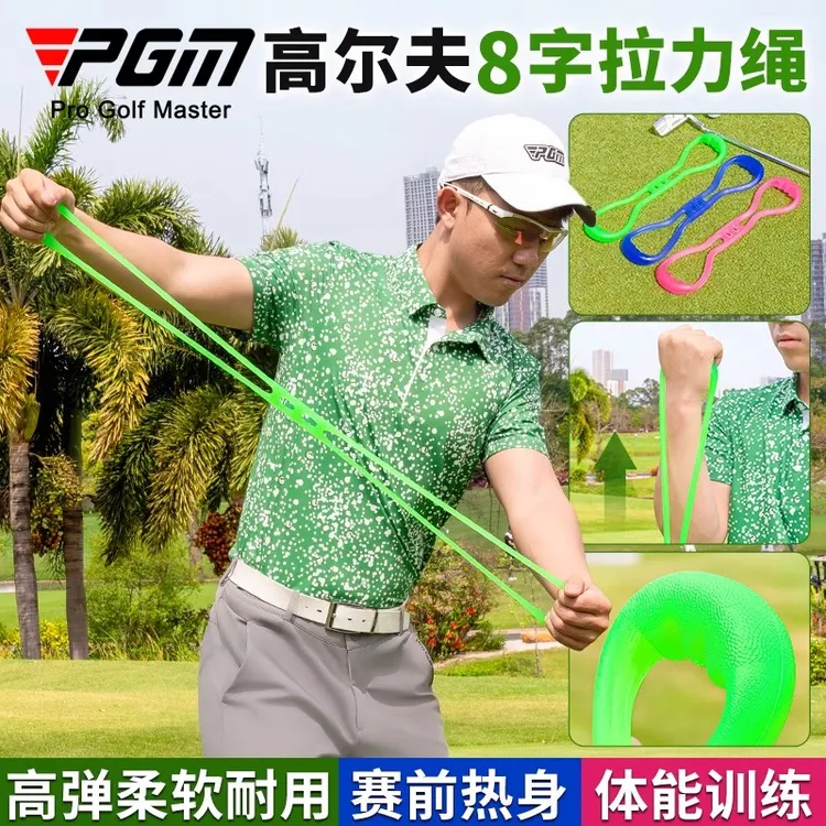 PGM 高尔夫8字拉力乐体绳赛前热身高弹TPR体能训练扩展拉伸练习器