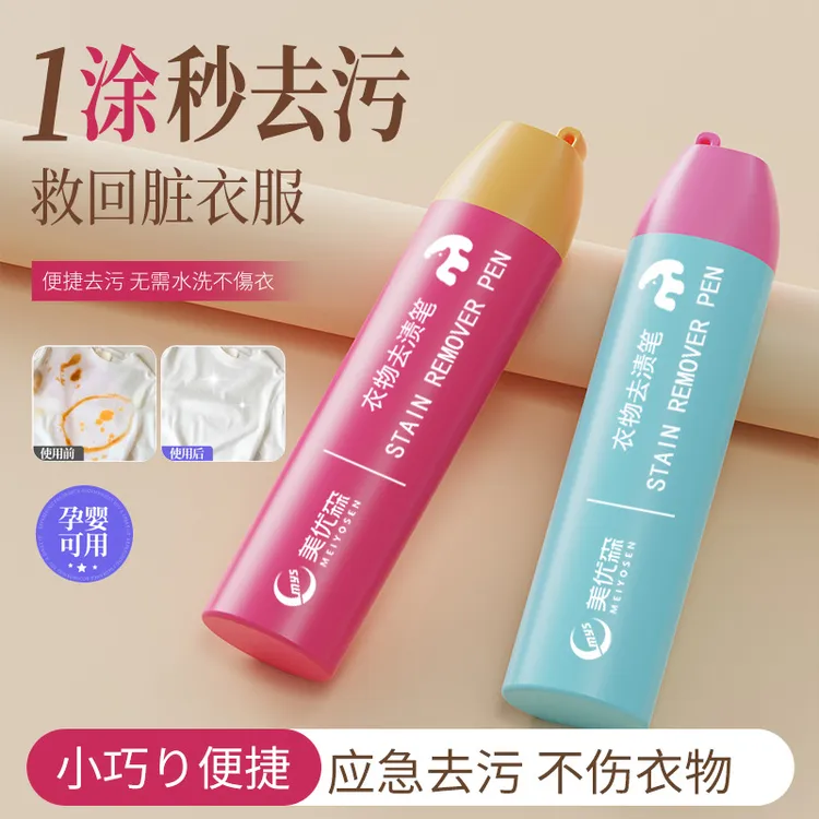 【正品保障】衣物去渍笔便携即时去渍剂免水洗去油去污笔应急去渍笔