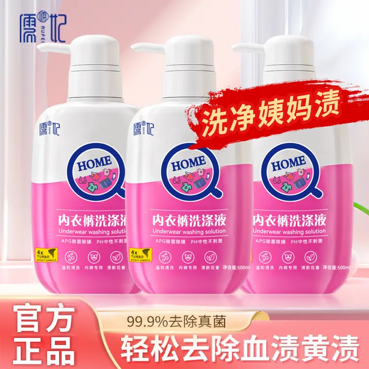 内衣洗衣液去血渍内衣裤专用留香可手洗洗液去异味内衣洗涤剂女士