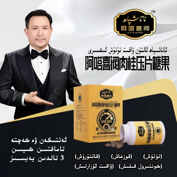 ALTUNWA KIT 阿嗒喜调肉桂乐片糖果 ئالتۇن ۋاقىت تۇتۇش ئىكسىرى 