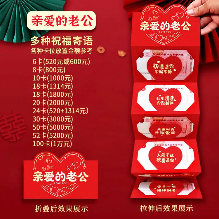 【送老公生日礼物】折叠红包表白红包爆款亲爱的老公情人节告白