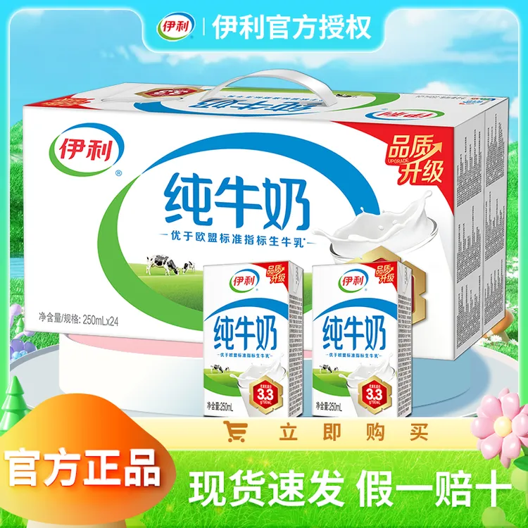 12月伊利纯牛奶250ml整箱学生宿舍成人无菌砖早餐搭档牛奶正品