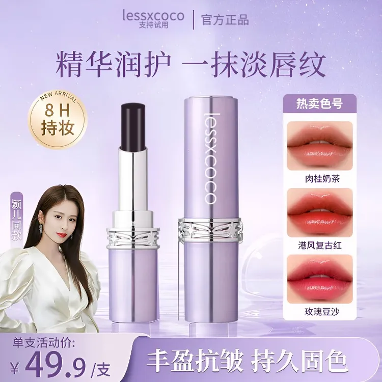 【明星颖儿 澜曦推荐】罗娜第二代仿生膜升级款唇釉黑魔法秘境口红