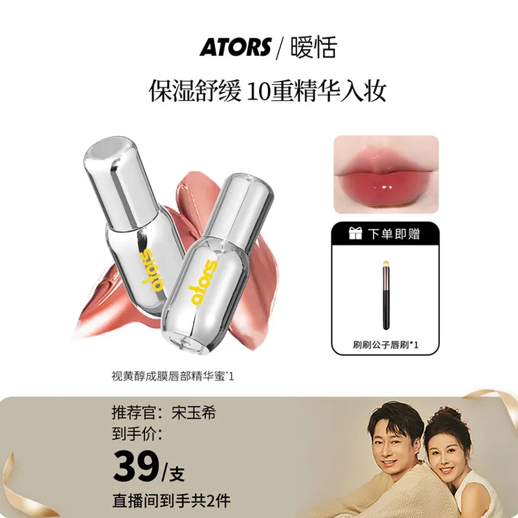 【玉希专属】ators暧恬视黄醇成膜唇部精华蜜水光学生日常素颜显白