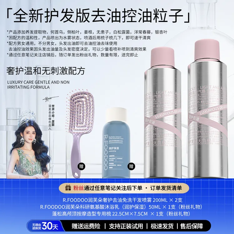 【免费试用】润芙朵干发喷雾自然蓬松控油去味空气感高颅顶免洗头发