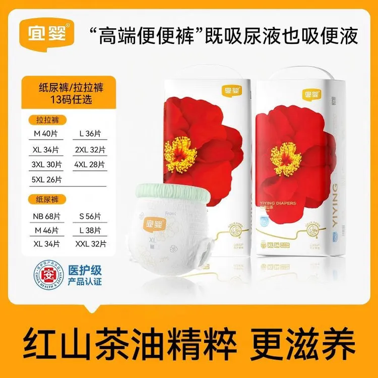 新品【达人2包】宜婴红山茶花柔软透气纸尿裤拉拉裤新生儿泡泡腰