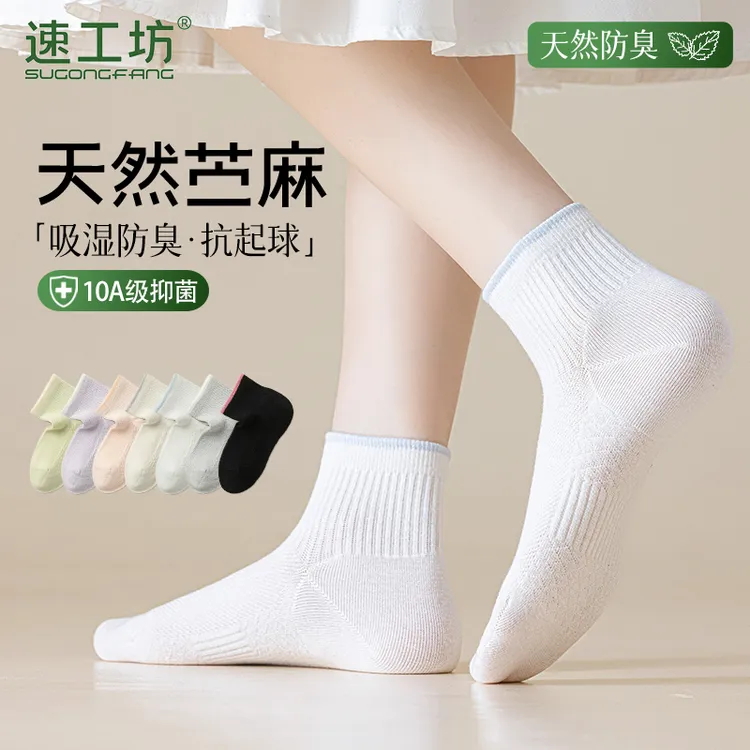 【速工坊】软黄金苎麻单色条纹女袜子款防臭抗菌棉麻透气中筒