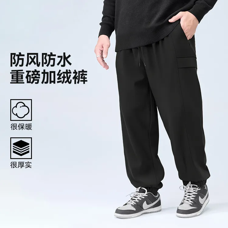 半墨大码男装防水重磅加绒裤加肥加大加厚束脚裤宽松保暖裤子0621