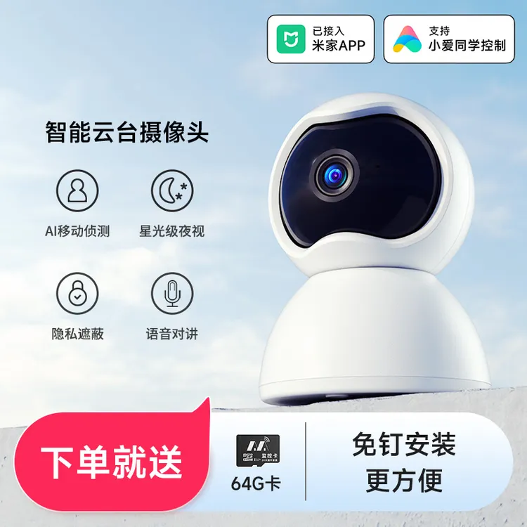 家用摄像头室内无线WIFI手机远程360度家庭带语音摄影高清监控器商品图
