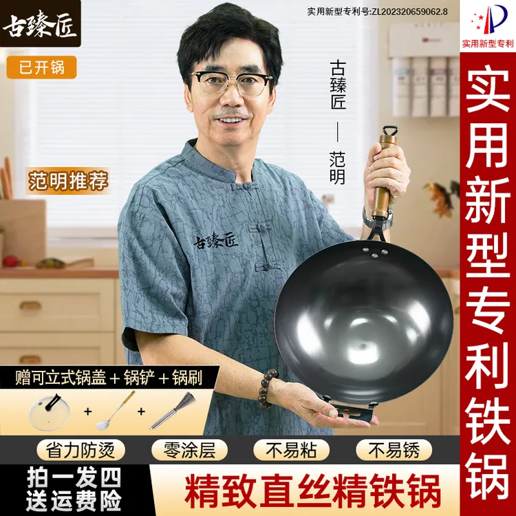 古臻匠【专利锅】圆底铁锅无涂层精铁锅厨房炒锅家用炒菜锅免开锅