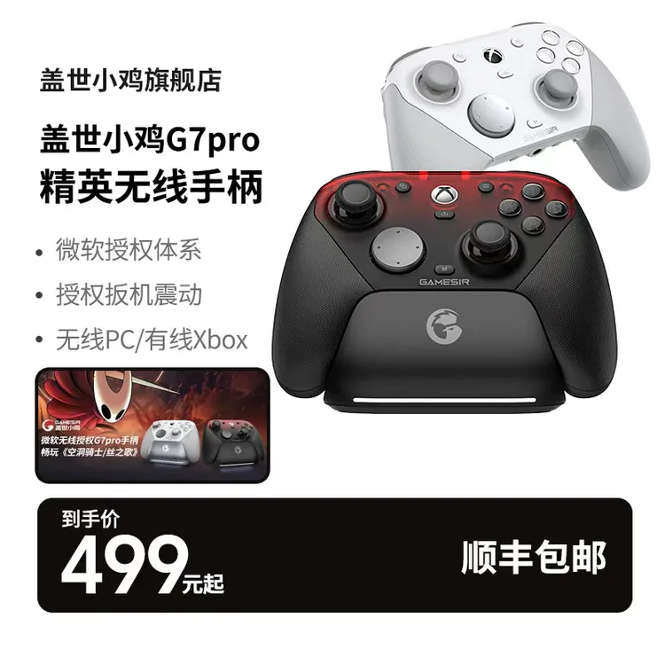 盖世小鸡G7Pro微软无线授权黑神话悟空游戏手柄Steam电脑PC体感