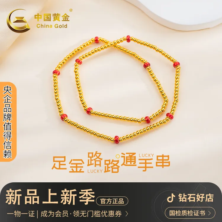 中国黄金 小金珠手链足金女珐琅叠戴三圈黄金手串纯金珠串送妈妈