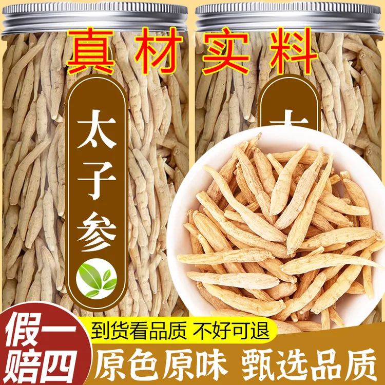 【真货】太子参正宗天然不熏硫新货太子参孩儿参正品煲汤煮水太子参