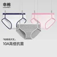 【粉丝专享】幸棉撞色纯棉高开叉10A抗菌加长裆薄款无痕三角短裤