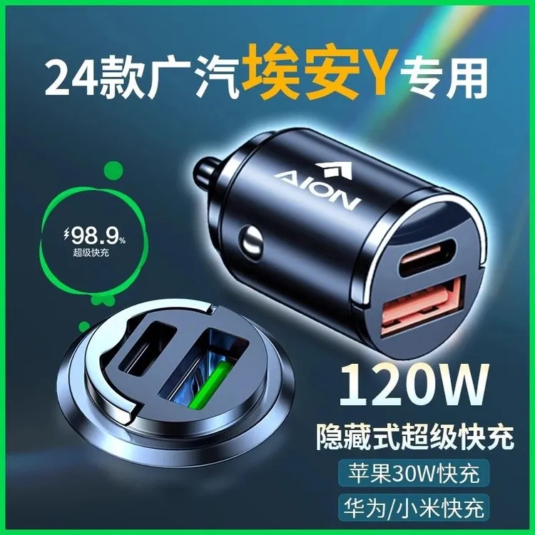 广汽埃安YPLUS专用车载充电器超级快充点烟器转换头车充y用品Plus