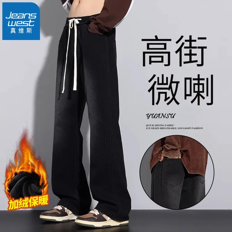 真维斯秋冬美式高街微喇牛仔裤男vibe窄版潮宽松紧腰韩版加绒长裤