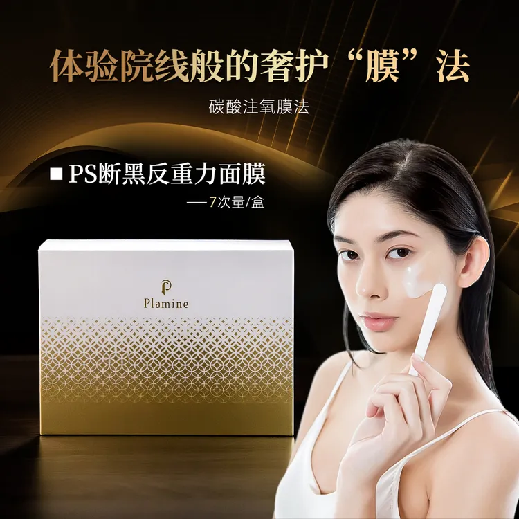 院线ps断黑反重力面膜升级版｜热销第8年