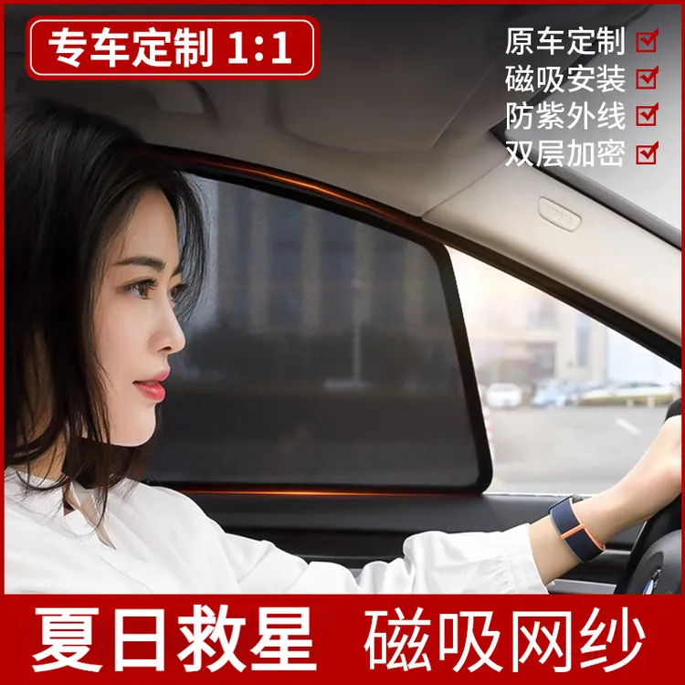汽车专车专用磁吸式网纱窗帘车内侧窗后挡遮阳帘遮光防晒隔热纱窗