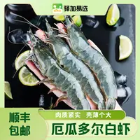【顺丰直发】【厄瓜多尔白虾】20/30原盒盐冻大虾冷冻锁鲜3.3斤/盒